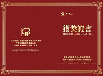 国际少儿书画大赛教师证书背面图