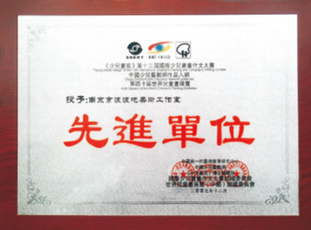 国际少儿书画大赛集体奖牌