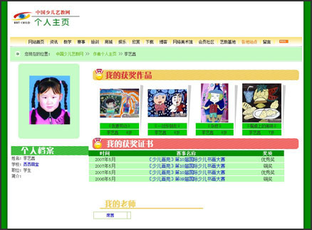 国际少儿书画大赛个人主页