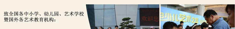国际少儿书画大赛简介