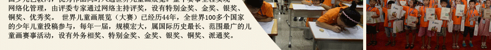 国际少儿书画大赛简介