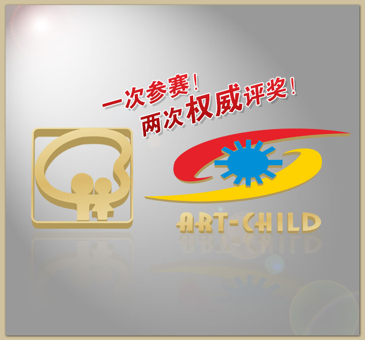 一次参加赛事，两次国际权威评奖