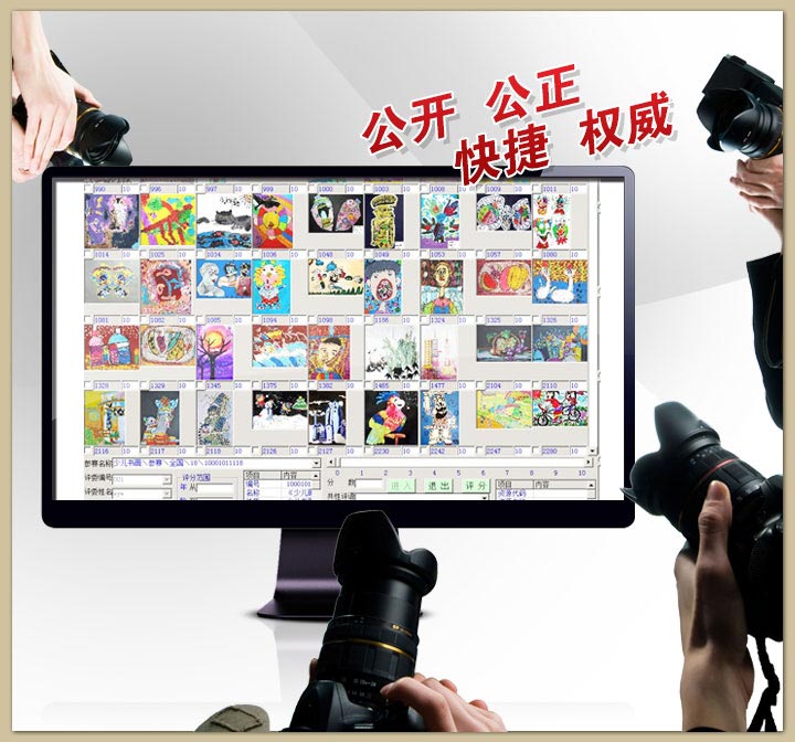 网上评奖突破传统模式，体现公开、公正、快捷、权威