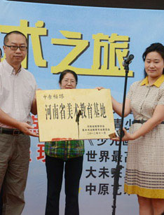 国际少儿书画大赛精彩瞬间之授牌仪式