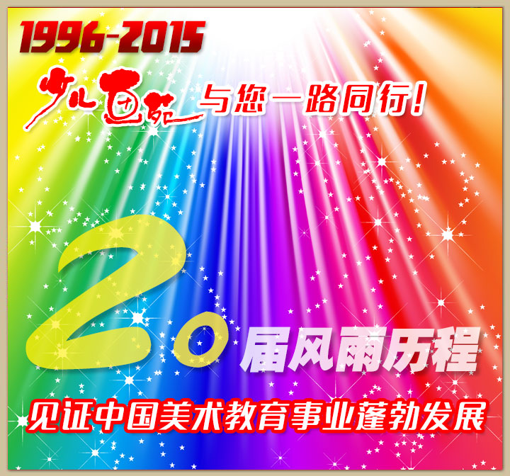 20年光辉历程，高知名度加 好口碑，成就行业领军地位