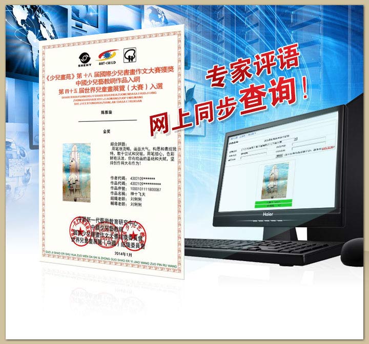 获奖证书印有原作缩样和专家评语，同步网上查询