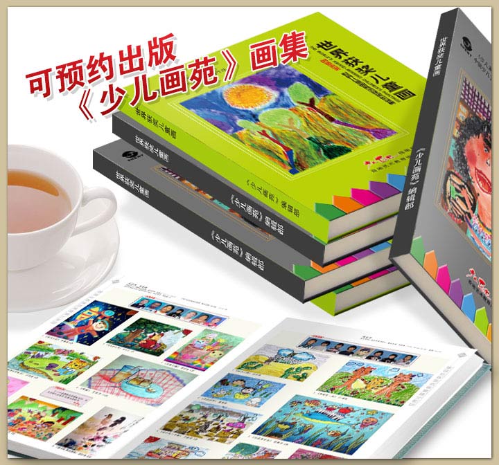 参赛作品可预约在《少儿画苑》书刊中公开出版