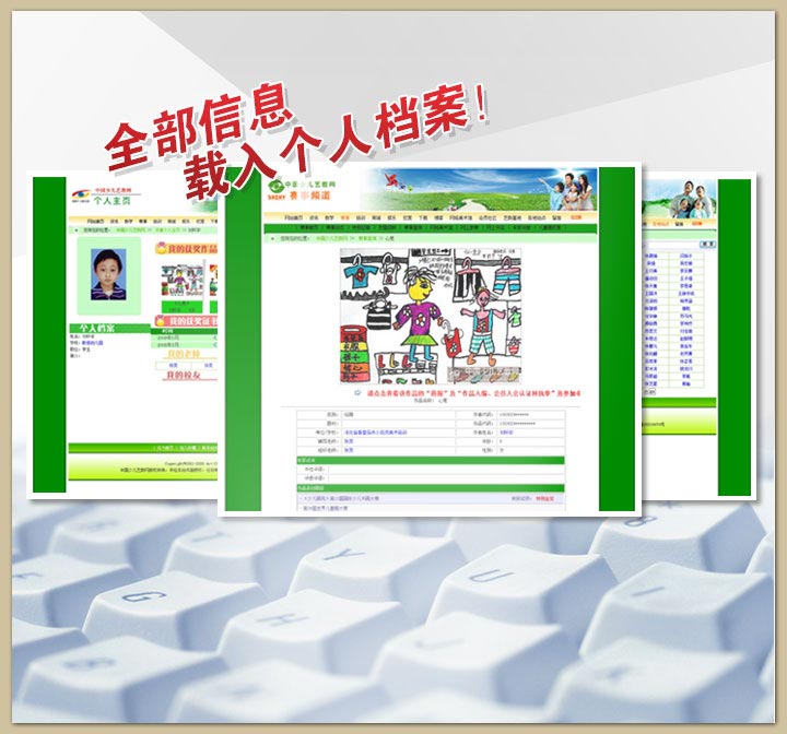 参赛展览出版收藏信息均载入个人艺术档案