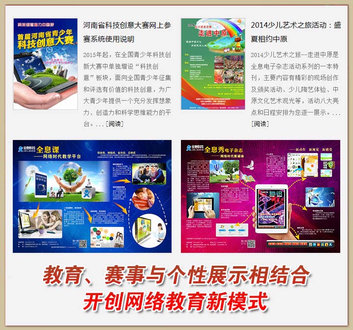 和众多教育机构合作开发网络教学平台，开创教育结合赛事的新模式